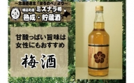 (H-12)  幌延町産ミズナラ木樽貯蔵 梅酒　１本