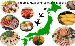 【ふるさと納税】7-250-001 定期便プレミアムましけ海鮮コース【2026年1月発送〜】定期便