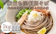 在来伊吹十割そば干し蕎麦２種セット(更科風・田舎風各１袋入) 432839