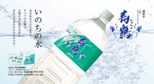 ふるさと納税 鹿児島県 垂水市 E5-1001／飲む温泉水 寿鶴 500ml×140本