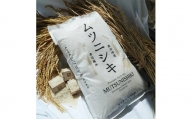 青森県黒石産　寿司専米「ムツニシキ」5kg×1袋【1122673】