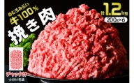 北海道十勝芽室町 めむろみらい牛使用！ひき肉1.2kg me007-002c