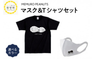 北海道十勝芽室町 マスク＆黒Tシャツ(90)セット 【メムロピーナッツ】 me009-002-bl90c