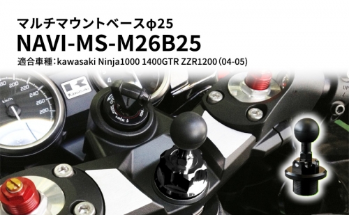 マルチマウントベースφ25 　kawasaki（カワサキ）Ninja1000 1400GTR ZZR1200（04-05）用 NAVI-MS-M26B25 68636 - 兵庫県加西市