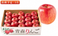 3月  特A 濃厚サンふじ約5kg　糖度13度以上【青森りんご・マルコウアップル】