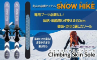 【ブルーモリス】冬山の必須アイテム スノーハイク （歩きやすさで選ぶなら Climbing Skin Sole） 雪 スキー スキー場 スキー板 Bluemoris F21J-144