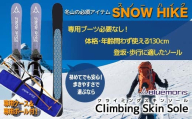 【ブルーモリス】冬山の必須アイテム スノーハイク （歩きやすさで選ぶなら Climbing Skin Sole）＋専用ポール(ストック)＆ケースセット 雪 スキー スキー場 スキー板 Bluemoris F21J-145