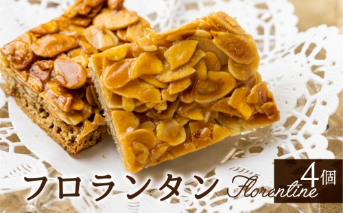 焼き菓子 フロランタン えごまフロランタン 4個入り 日根野美術館 カフェ 手作り 洋菓子 ギフト 贈答品 手土産 5000円 5千円 スイーツ プレゼント [Q1851] 687192 - 岐阜県飛騨市