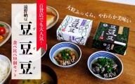 遠野納豆「豆・豆・豆」食べ比べ１０個セット【道の奥ファーム】 冷凍