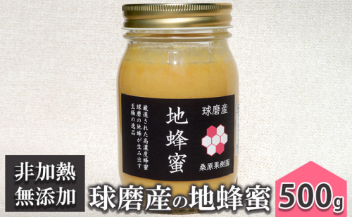 はちみつ 無添加 非加熱 希少 球磨産  地蜂蜜 500g×1本 加工食品  68765 - 熊本県錦町