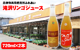 滝沢市の特産品の一つであるりんご。日中と夜間の寒暖の差が激しい滝沢市の気候は、りんごの栽培に最適な土地柄です。一つ一つ心を込めて育てた滝沢市産のリンゴを、ギュギュっと詰め込んだ果汁１００％のリンゴジュ