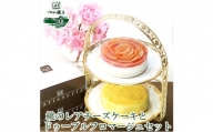 「フロム蔵王」桃のレアチーズケーキとドゥーブルフロマージュセット【01103】