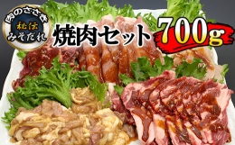 【ふるさと納税】秘伝のみそだれ 焼肉セット 5種 計700g ／ 肉のささき 牛肉 豚肉 鶏肉 ラム