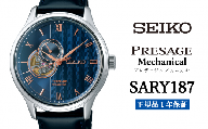 セイコー腕時計 メンズ セイコー プレザージュ メカニカル【SARY187】  SEIKO 腕時計【正規品 1年保証】 時計 ウォッチ ブランド