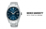 セイコー腕時計 メンズ セイコー プレザージュ メカニカル【SARX077】 SEIKO 【正規品 1年保証】 時計 腕時計