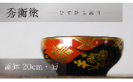 秀衡塗 盛鉢(20cm・菊)
