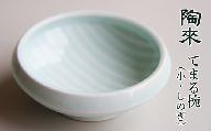 てまる椀（小・しのぎ）【陶來】 / 陶器 皿 小皿 食器