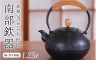 鉄瓶(気づかい)丸形松(1.25ℓ)