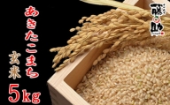 [八幡平市産] あきたこまち 玄米 5kg / 十一代目藤助 米 産地直送 農家直送