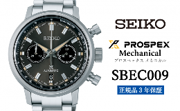 【ふるさと納税】セイコー腕時計 メンズ プロスペックス メカニカル【SBEC009】 SEIKO 腕時計 【正規品 3年保証】 時計 セイコー ウォッ