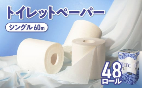 ナクレ トイレットペーパー シングル 12ロール×４パック 48個 トイレット 日用品 消耗品 防災 パルプ 100％ 無香料 厚手 収納 備蓄 人気 東北 金ケ崎 金ヶ崎