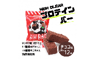 HIGH CLEAR プロテイン mini BAR チョコ味 2本入り×12袋【18103】