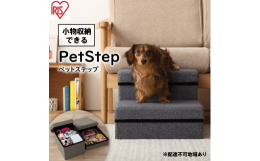 配送不可：離島ワンちゃんが安心して昇り降りできるペットステップです。ソファやベッドなど段差を登るのが難しい愛犬にピッタリです。幅広設計なので、ダックスフンド、コーギーなど体長の長い犬種も安心です。厚み