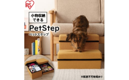 配送不可：離島ワンちゃんが安心して昇り降りできるペットステップです。ソファやベッドなど段差を登るのが難しい愛犬にピッタリです。幅広設計なので、ダックスフンド、コーギーなど体長の長い犬種も安心です。厚み
