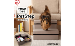 配送不可：離島ワンちゃんが安心して昇り降りできるペットステップです。ソファやベッドなど段差を登るのが難しい愛犬にピッタリです。幅広設計なので、ダックスフンド、コーギーなど体長の長い犬種も安心です。厚み
