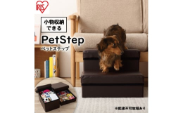 配送不可：離島ワンちゃんが安心して昇り降りできるペットステップです。ソファやベッドなど段差を登るのが難しい愛犬にピッタリです。幅広設計なので、ダックスフンド、コーギーなど体長の長い犬種も安心です。厚み