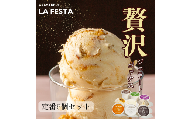 「記憶に残るジェラートをあなたに」ご褒美にぴったりな「GELATERIA LA FESTA」の本格イタリアンジェラートBOX（カップサイズ6種入り）【01212】