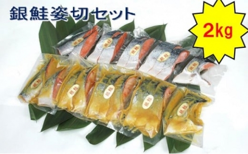 銀鮭姿切セット（西京漬と甘塩漬）  魚貝類 692902 - 茨城県常総市