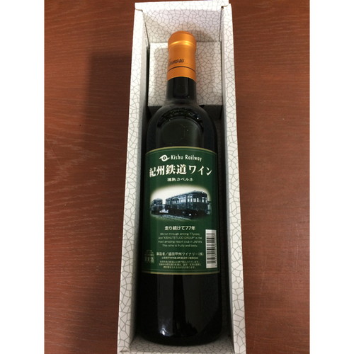 紀州鉄道ワイン（赤）、お守りキーホルダー 69300 - 和歌山県御坊市