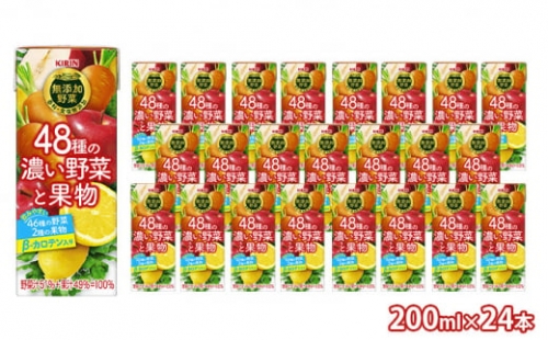 キリン　無添加野菜　48種の濃い野菜と果物　200ml ×24本 693032 - 茨城県常総市