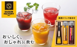 【ふるさと納税】【セゾンファクトリー】飲料・飲む酢詰合せ F20B-116