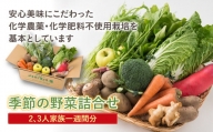 [おきたま興農舎]季節の野菜詰合せ F20B-245