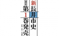 長井市史　通史第1巻(原始・古代、中世編)_F065