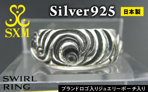 swirl  ring 694180 - 茨城県常総市