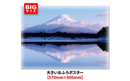 大きいおふろポスター【富士山】マグネットシート製 694344 - 茨城県常総市