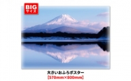 大きいおふろポスター【富士山】マグネットシート製
