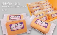 純米吟醸・惣邑レーズンバターサンド10個入×1箱_E107