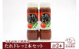 豊かな自然で育った産物のおいしさを生した安全安心な加工品を一つずつ手作りしています。 東成瀬村産夏トマトがたっぷり入ったノンオイルの「たれドレッ」は焼き肉はもちろん、ドレッシングとしても美味しくご堪能