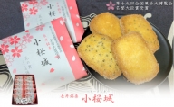 長井銘菓 厚焼きバタークッキー「小桜城」（10袋入×1箱）_E122