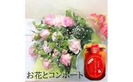 産地直送の薔薇[バラの花束ワンサイド小&イチジクのコンポート] ギフト・贈り物に ばらの生花