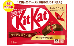 キットカットならではの、サクサクのウエハースとミルクチョコレートの絶妙なバランスが特長の、老若男女、全ての世代の方にぴったりの製品です。家族や子供と一緒に食べても、友人とシェアしながら食べても、どんな