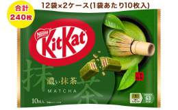 キットカットならではのサクサクのウエハースと、粉砕したビスケットを宇治抹茶風味の生地に練り込んだ深い苦味、キレのある後味が楽しめる本格的なオトナの味わいが特長の、毎日慌ただしく仕事や家事を頑張っている