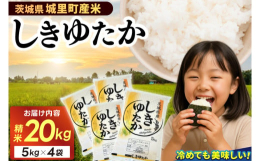 桂農産のふるさと「城里町」から、炊き立てはもちろん、さめても美味しい「しきゆたか」をお届けします!桂農産のふるさと「城里町」桂農産の農園で栽培した「しきゆたか」は、コシヒカリの改良系統であり、これまで
