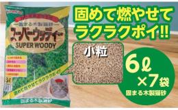 しっかり固まってお掃除が簡単な木製の猫用トイレ砂です。高温殺菌加工された天然素材（オガクズ粉末）を主原料とし、環境にも配慮。また優れた消臭力でいやなニオイをすばやく閉じ込め、木製ならではのひのきの香り