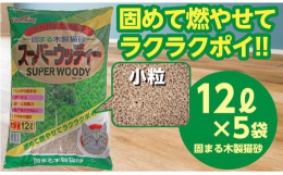 しっかり固まってお掃除が簡単な木製の猫用トイレ砂です。高温殺菌加工された天然素材（オガクズ粉末）を主原料とし、環境にも配慮。また優れた消臭力でいやなニオイをすばやく閉じ込め、木製ならではのひのきの香り