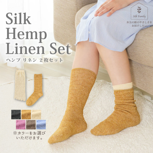 重ね履きシルクヘンプリネン 2枚セット｜靴下 くつした ソックス [2854-2859] 69920 - 奈良県香芝市